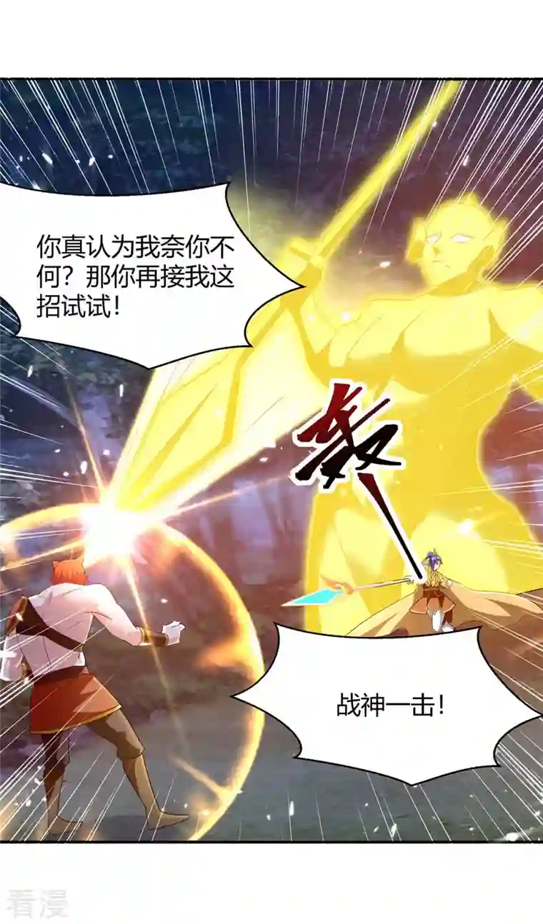 最强升级第299话 战神一击