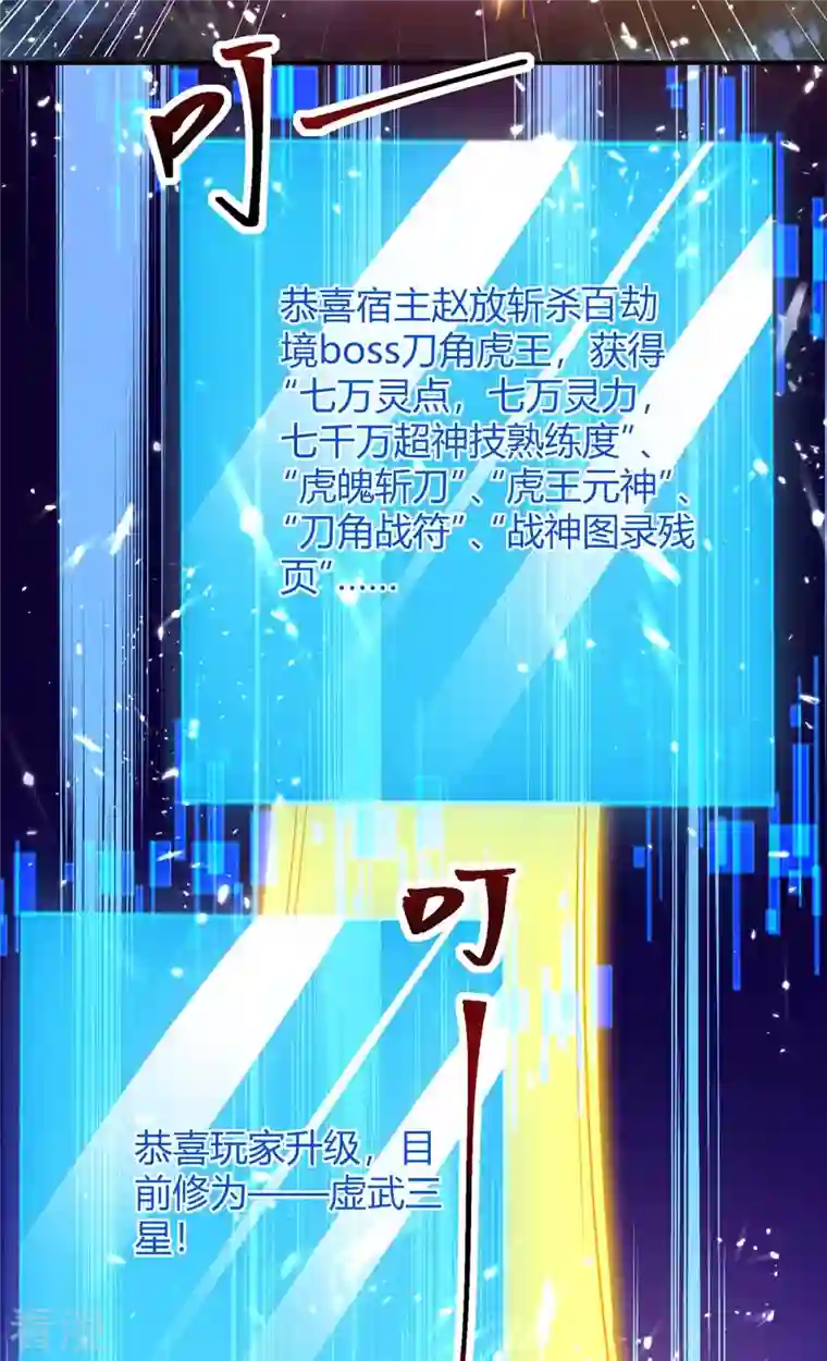 最强升级第299话 战神一击