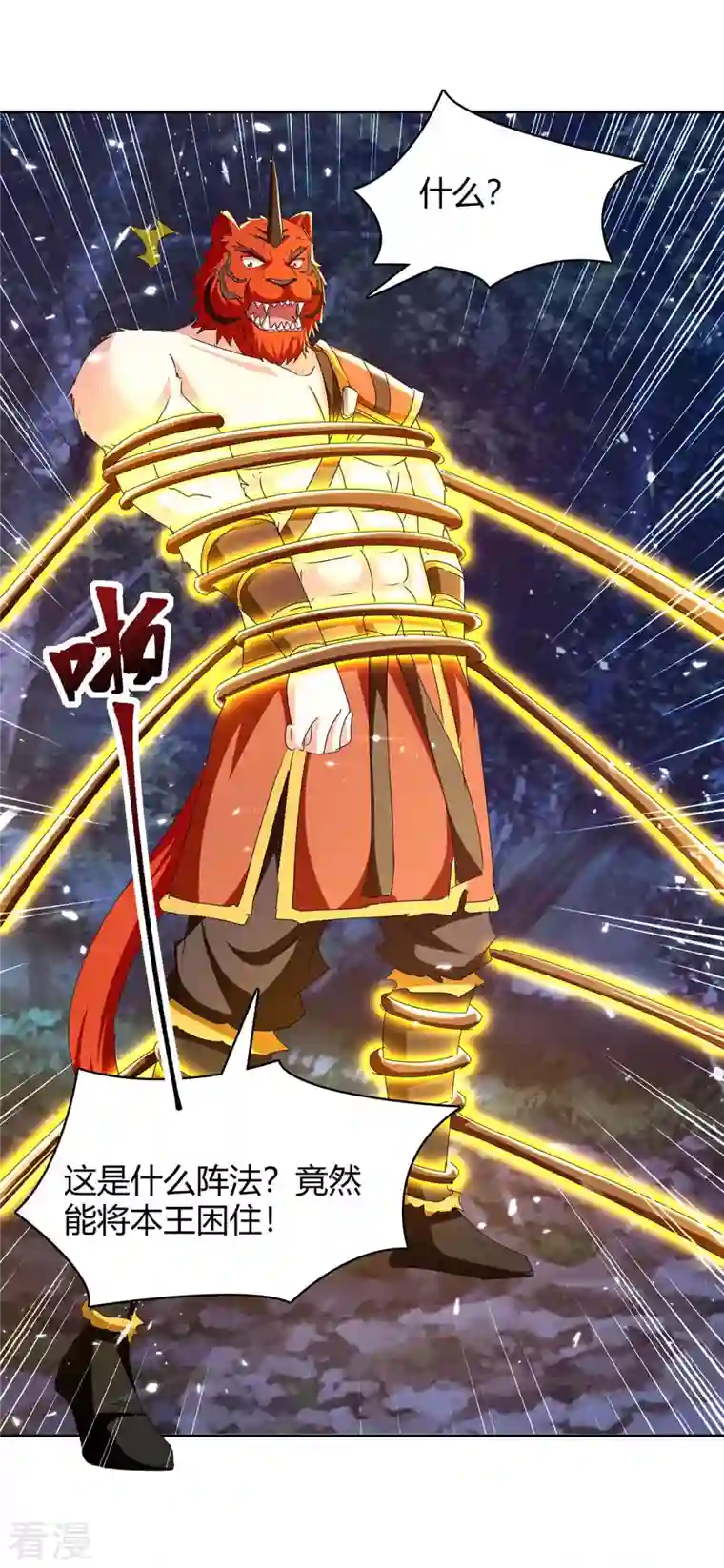 最强升级第299话 战神一击