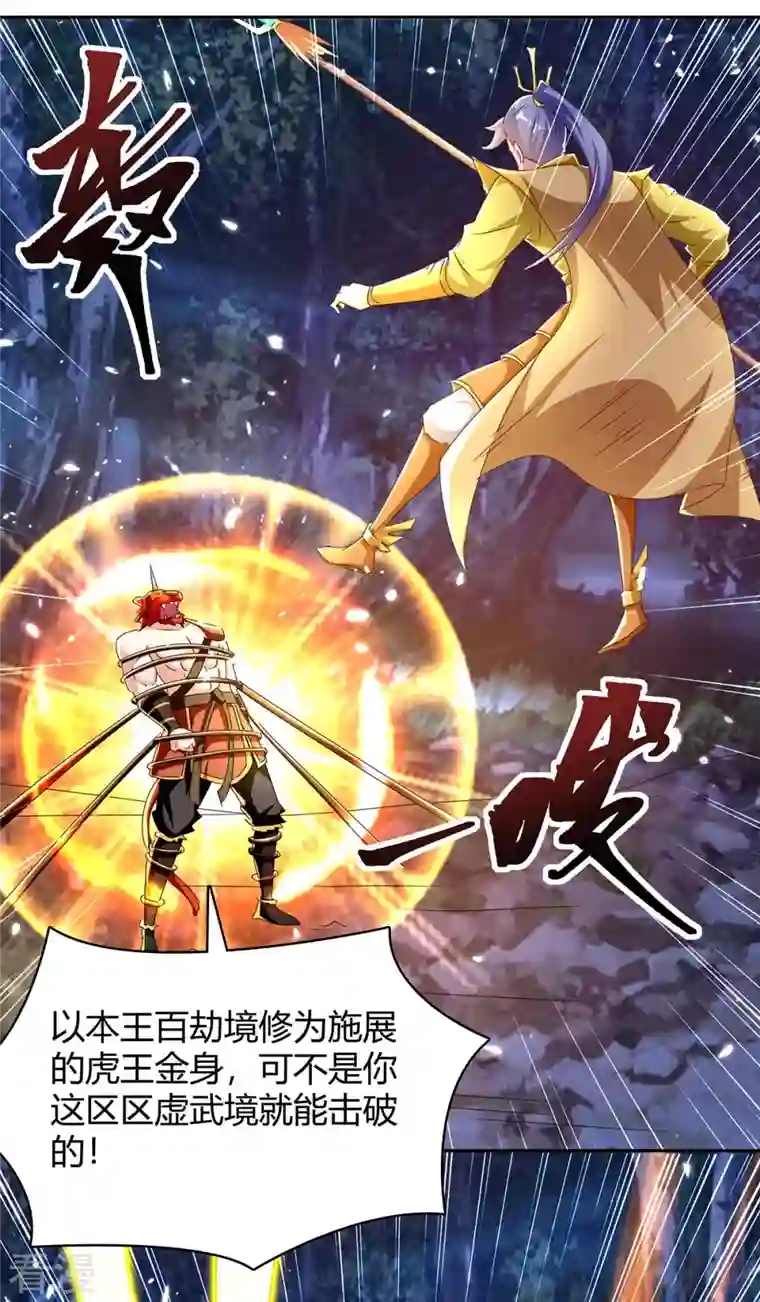 最强升级第299话 战神一击