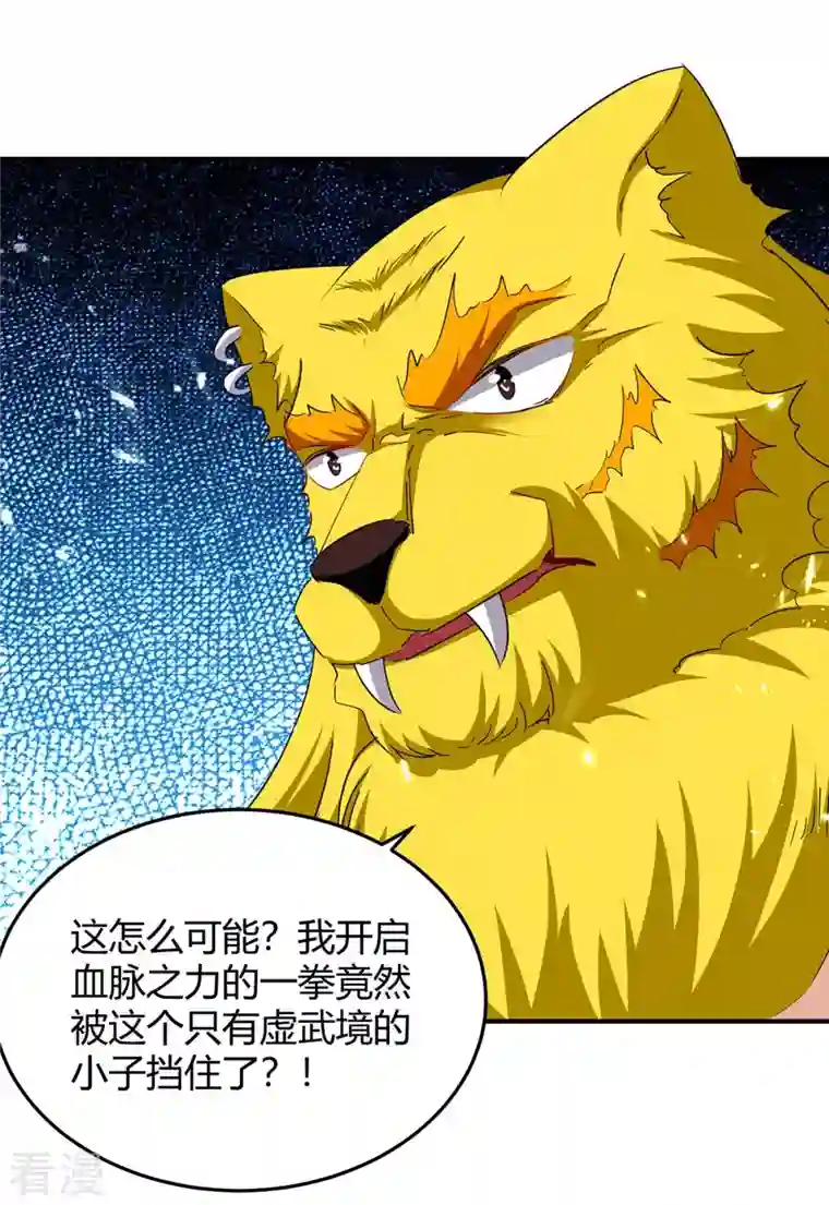 最强升级第300话 龟道人