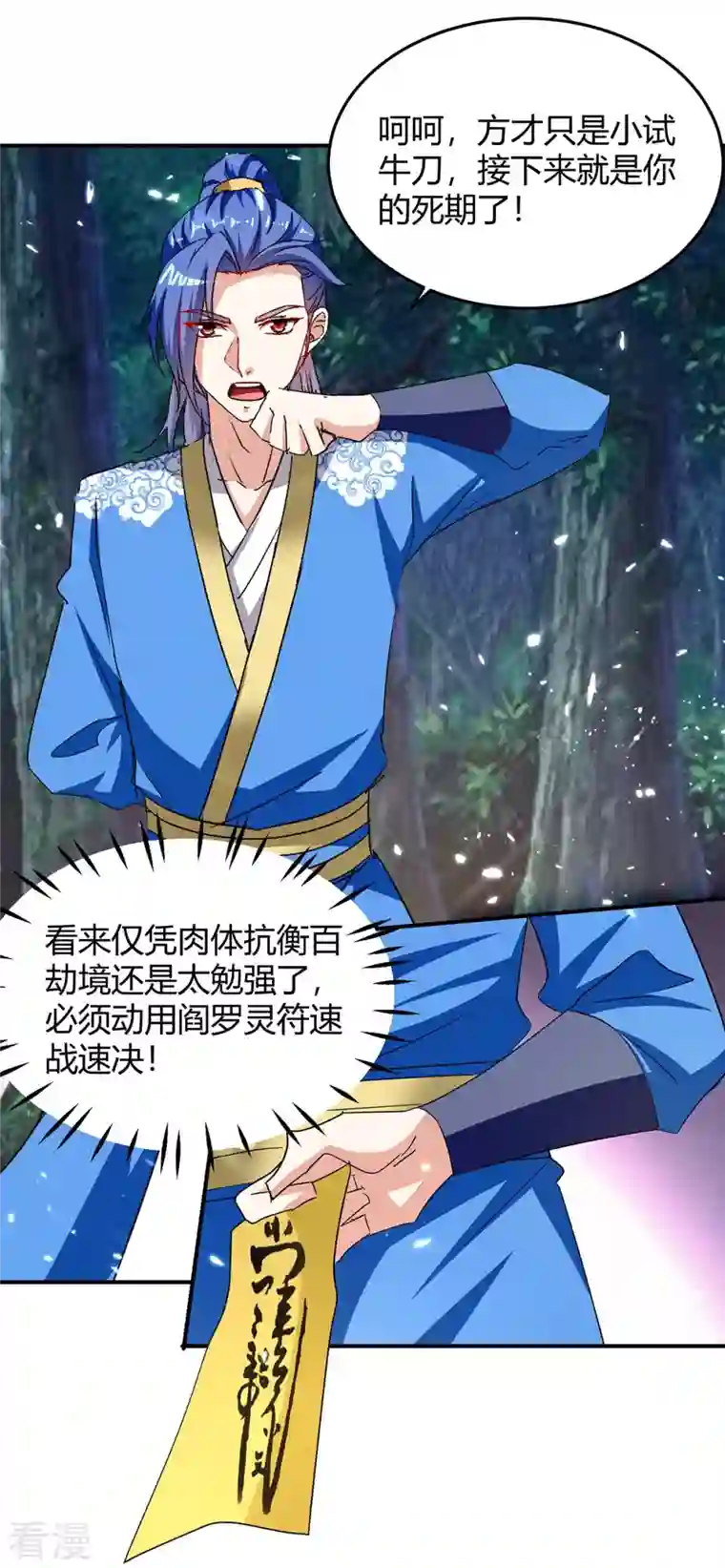 最强升级第300话 龟道人