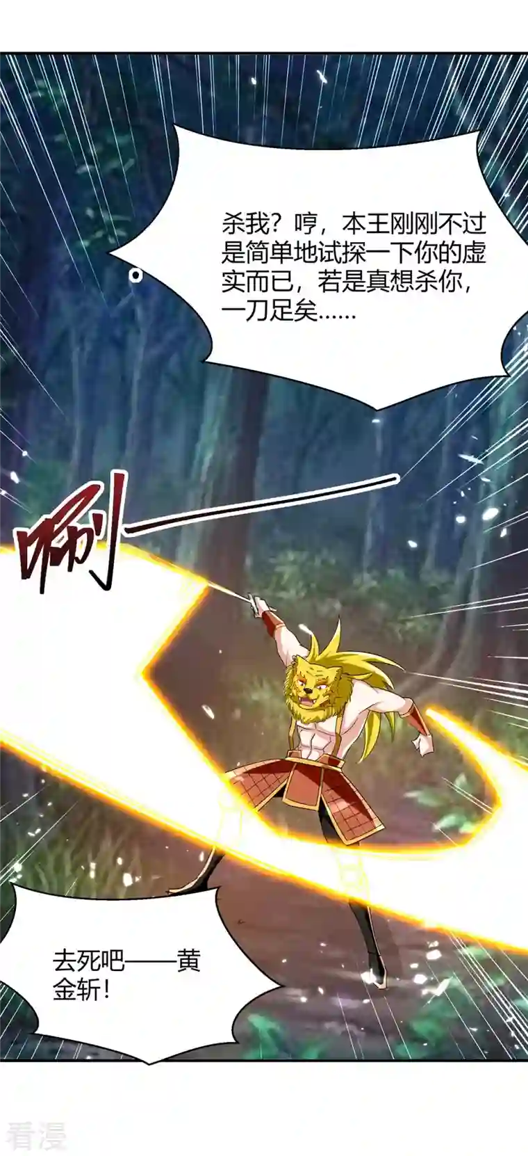 最强升级第300话 龟道人