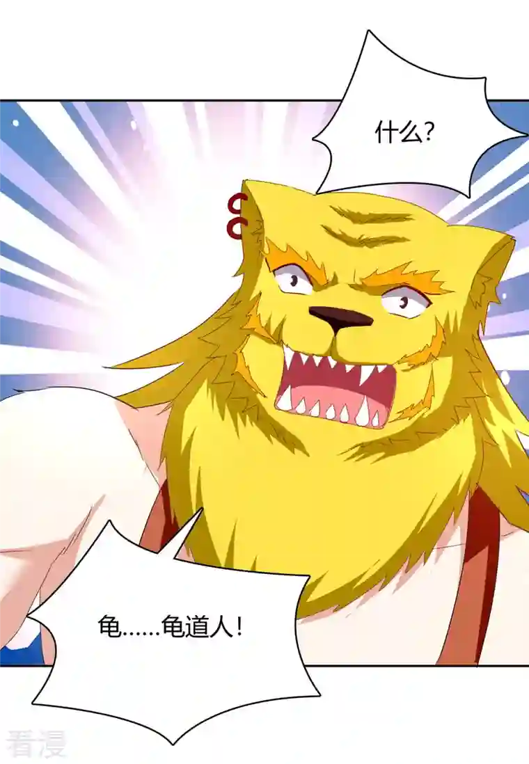 最强升级第300话 龟道人