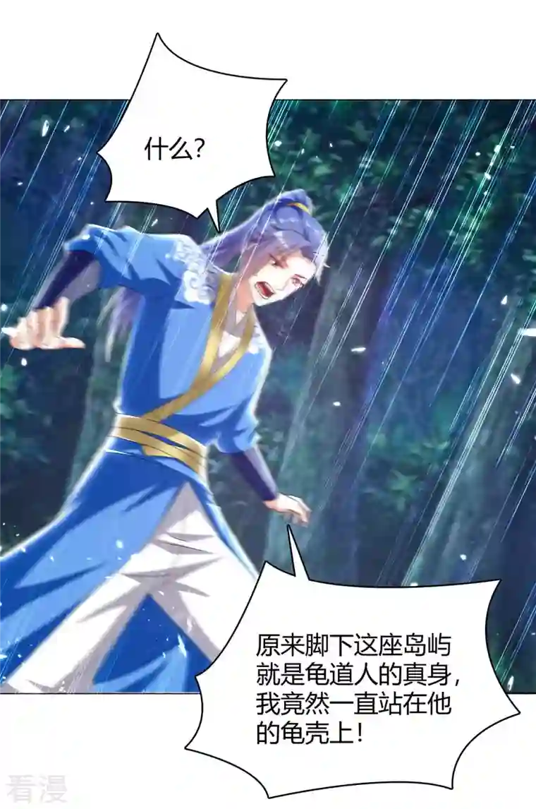 最强升级第300话 龟道人