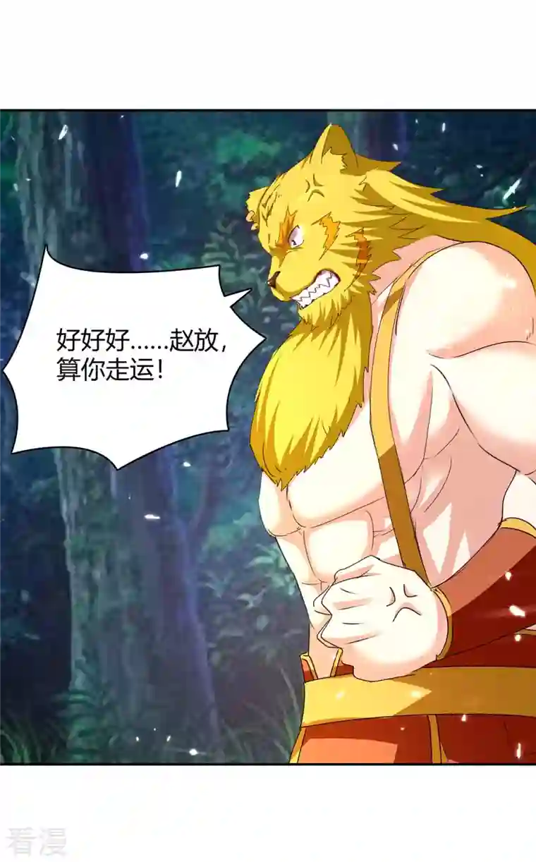 最强升级第300话 龟道人