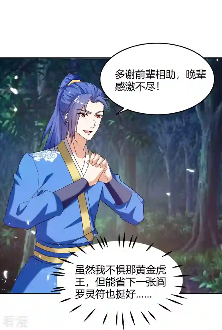 最强升级第301话 敛息之法