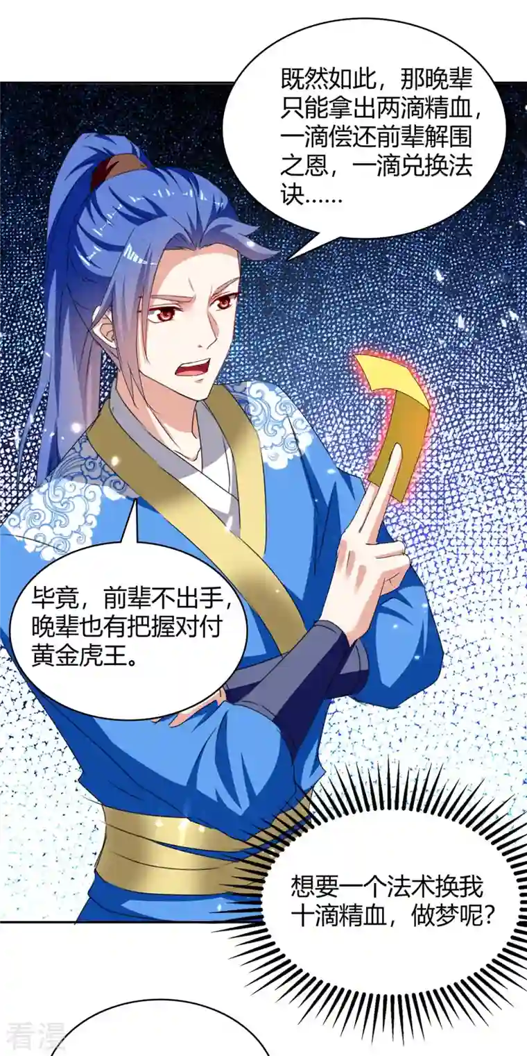 最强升级第301话 敛息之法