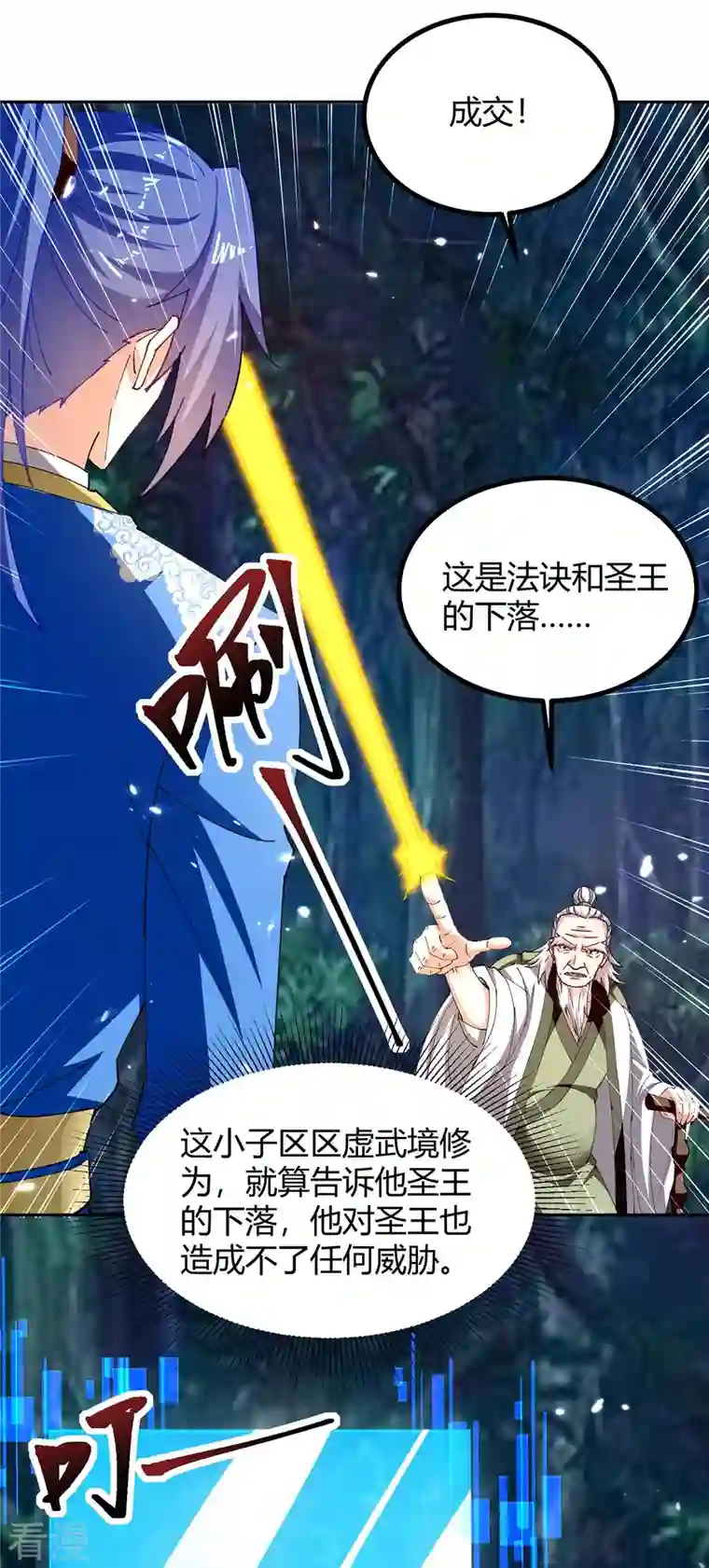 最强升级第301话 敛息之法