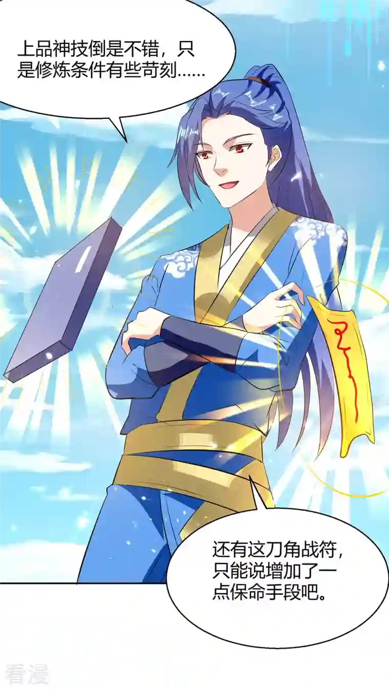 最强升级第302话 你要战，那便战！