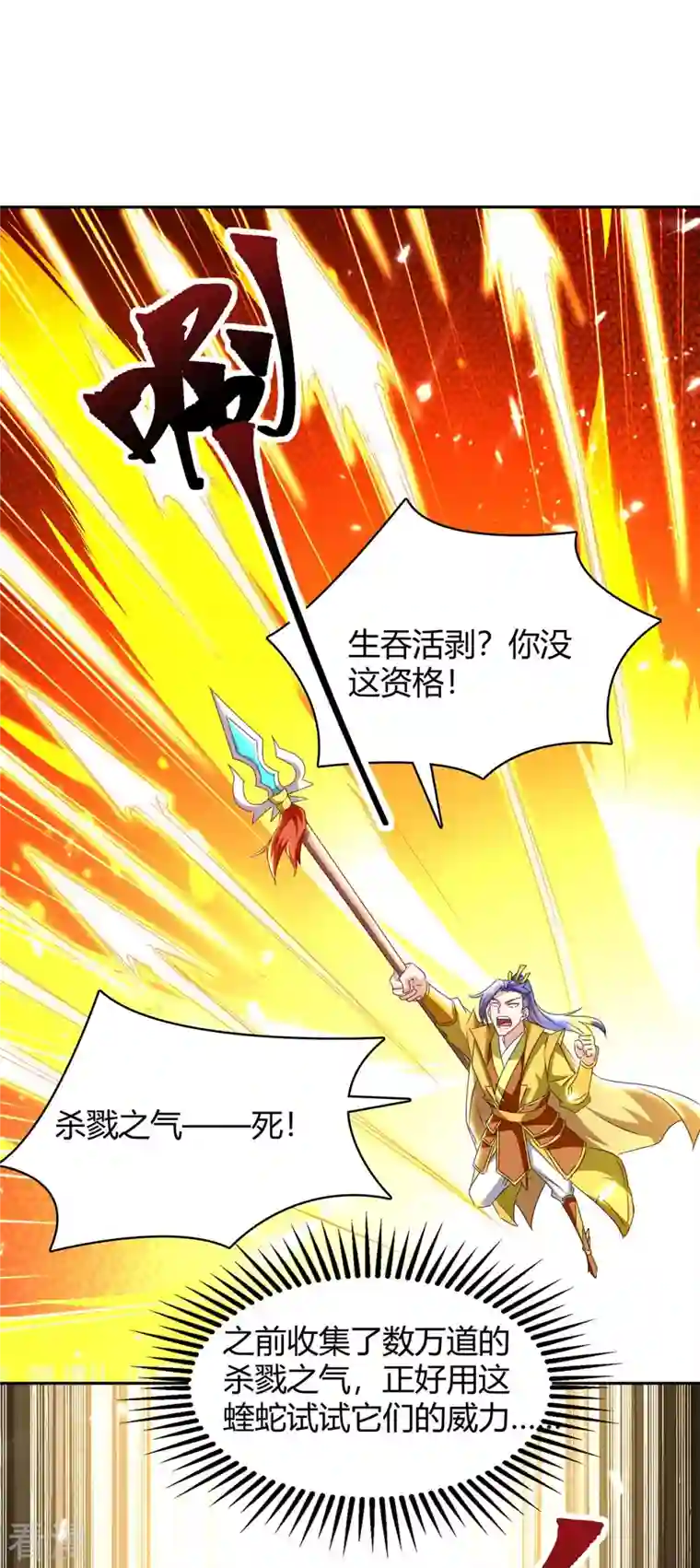 最强升级第302话 你要战，那便战！