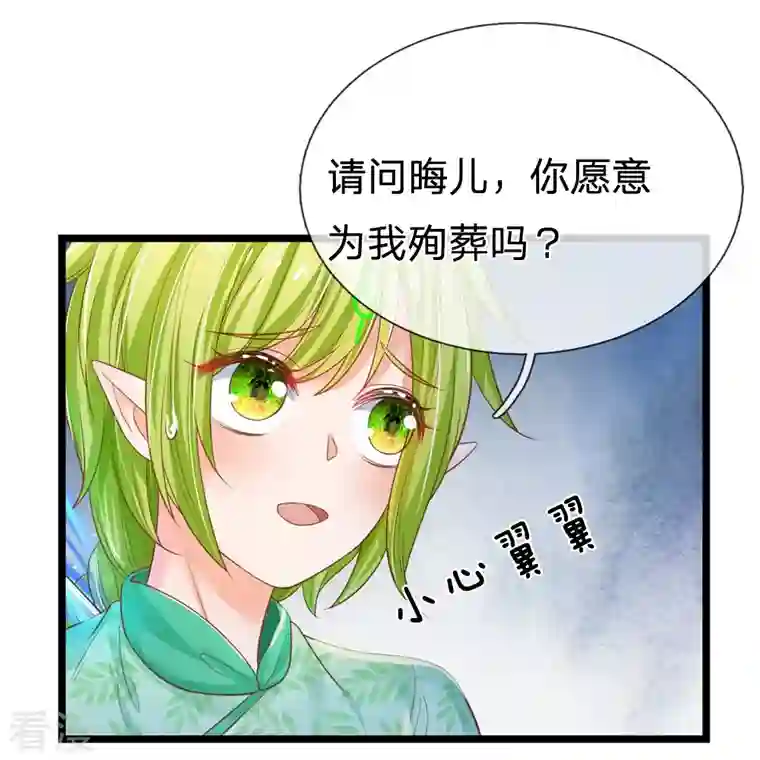 皇帝陛下的天价宝贝第194话 你愿意和我殉葬吗？