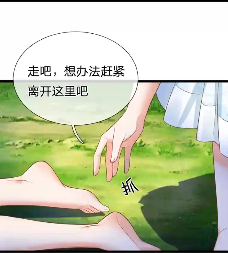 皇帝陛下的天价宝贝第194话 你愿意和我殉葬吗？
