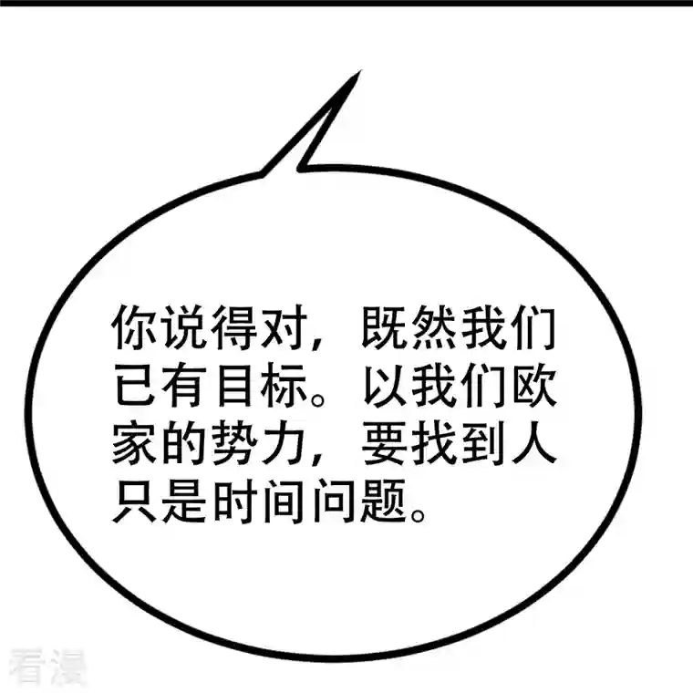 渣男总裁别想逃第326话 看我拿下江枫！