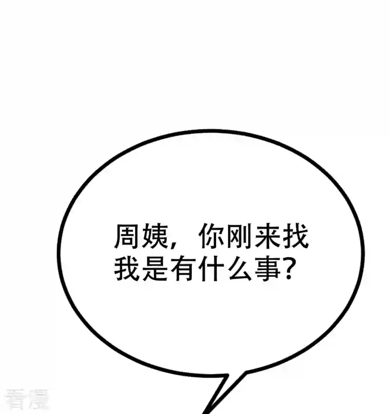 渣男总裁别想逃第326话 看我拿下江枫！