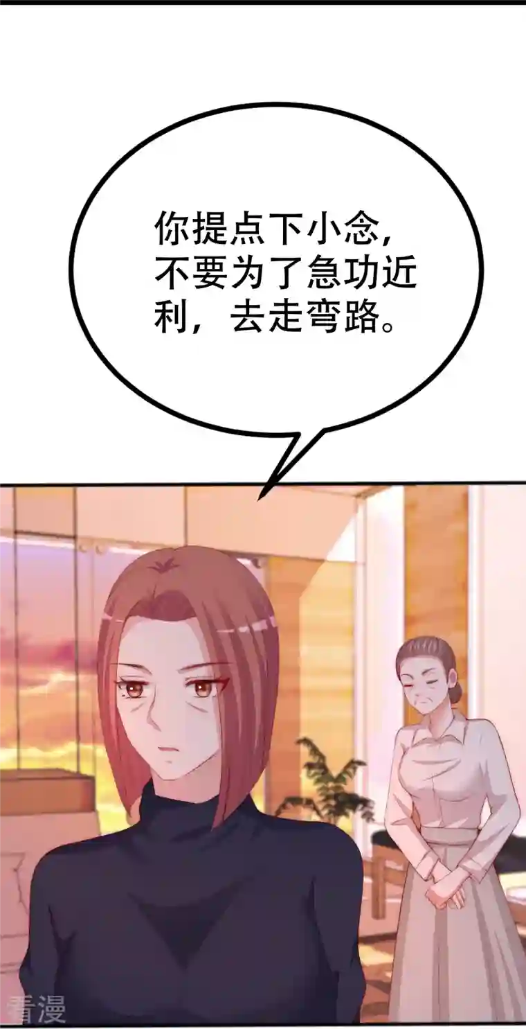渣男总裁别想逃第326话 看我拿下江枫！