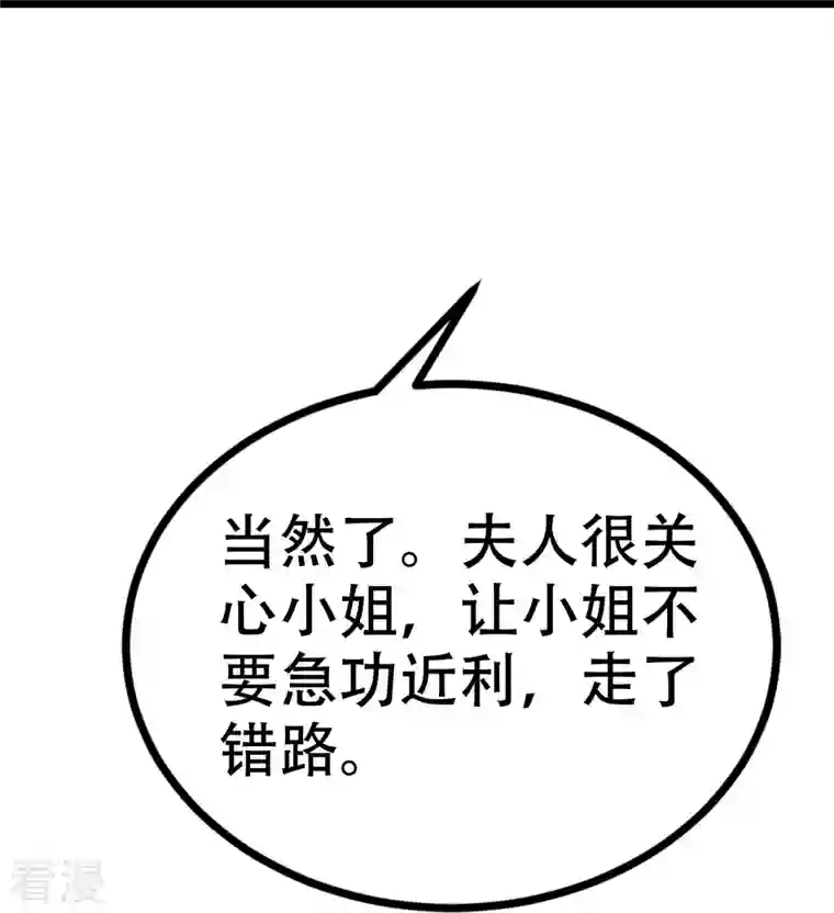 渣男总裁别想逃第326话 看我拿下江枫！