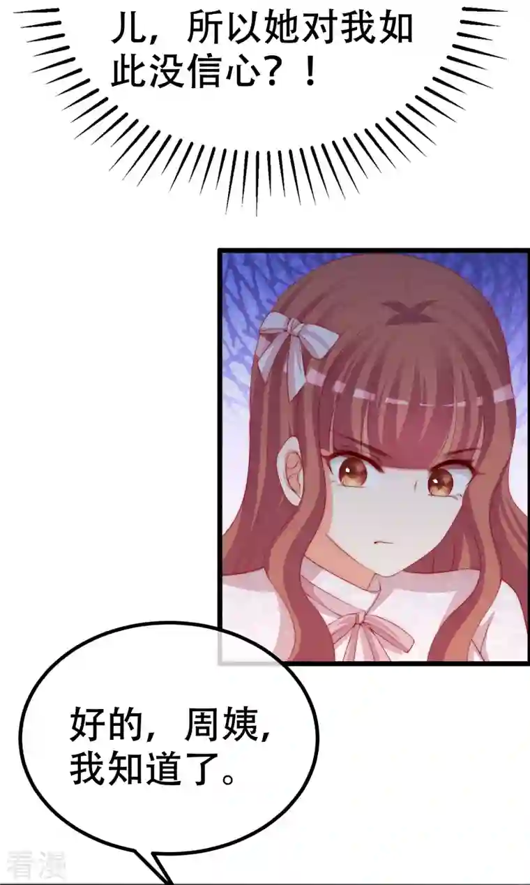 渣男总裁别想逃第326话 看我拿下江枫！