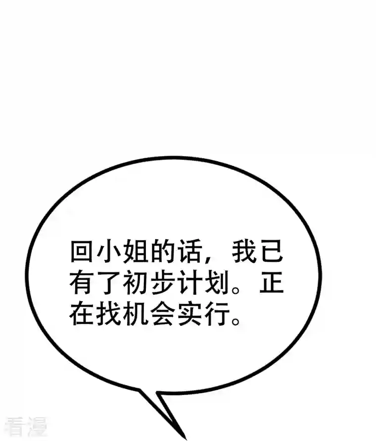 渣男总裁别想逃第326话 看我拿下江枫！