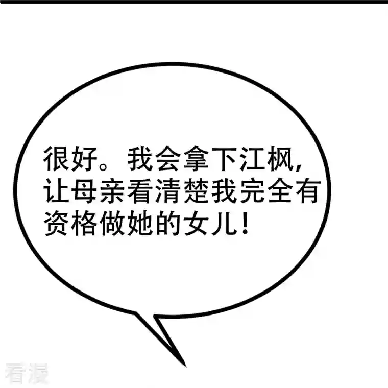 渣男总裁别想逃第326话 看我拿下江枫！