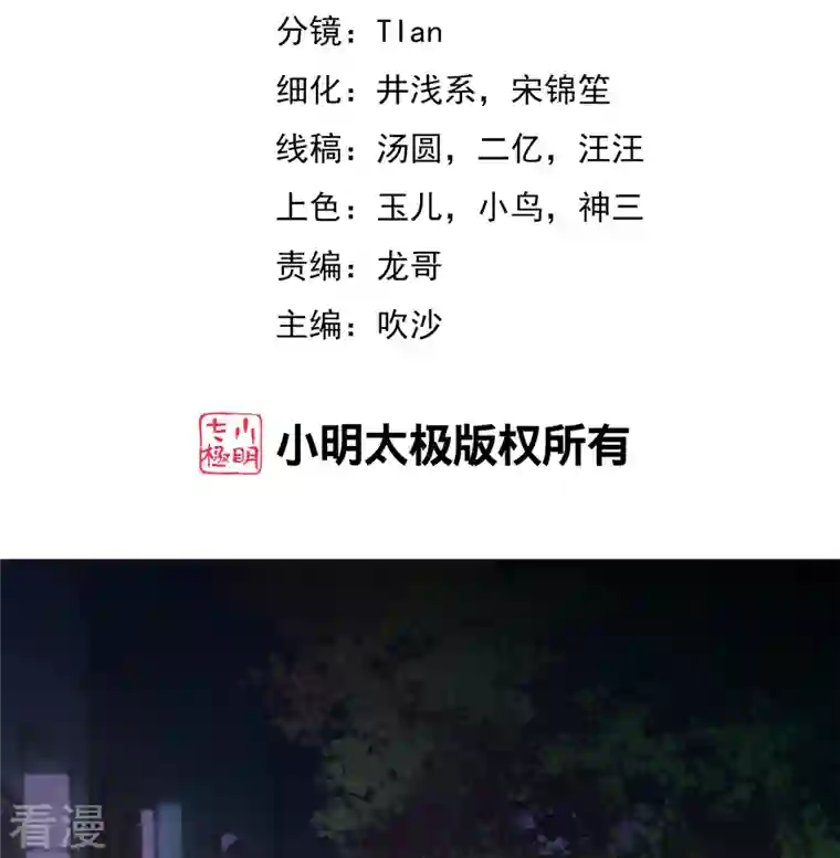 渣男总裁别想逃第327话 开始相信玄学的火火