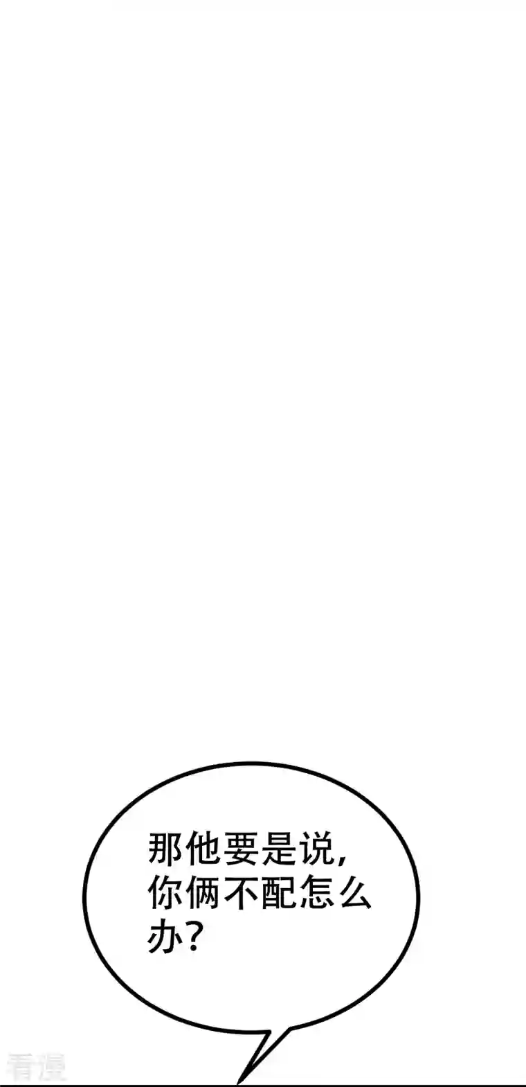 渣男总裁别想逃第327话 开始相信玄学的火火