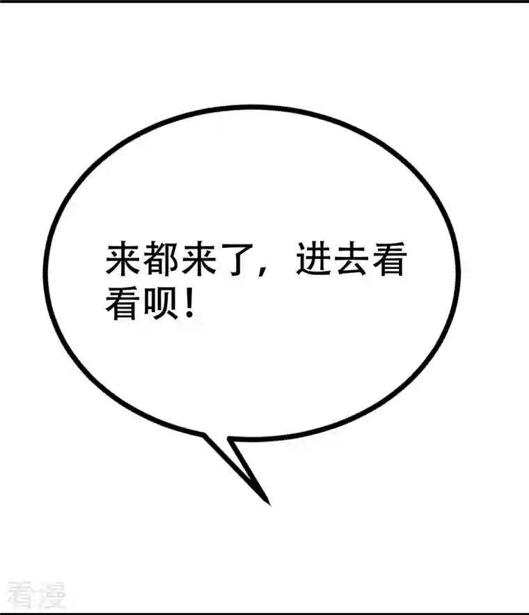 渣男总裁别想逃第327话 开始相信玄学的火火