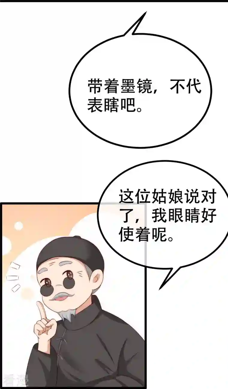 渣男总裁别想逃第327话 开始相信玄学的火火