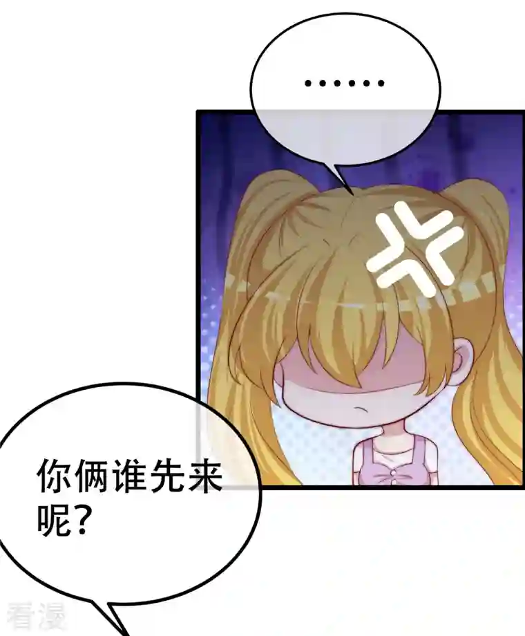 渣男总裁别想逃第327话 开始相信玄学的火火