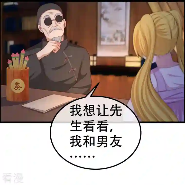 渣男总裁别想逃第327话 开始相信玄学的火火