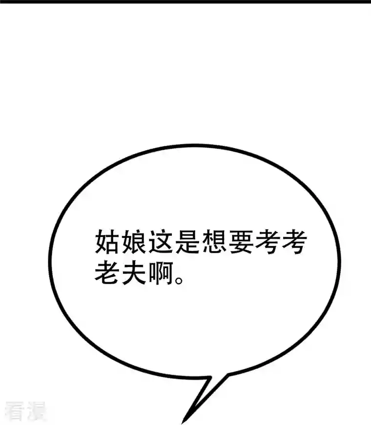 渣男总裁别想逃第327话 开始相信玄学的火火