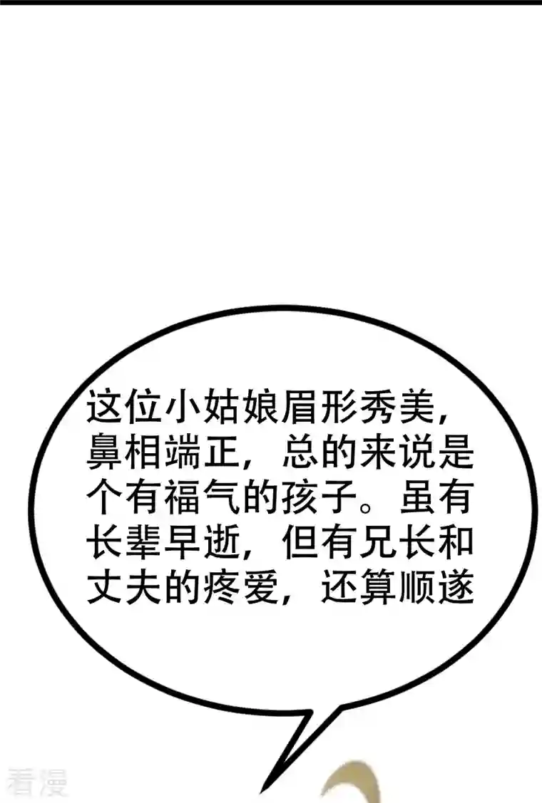渣男总裁别想逃第327话 开始相信玄学的火火