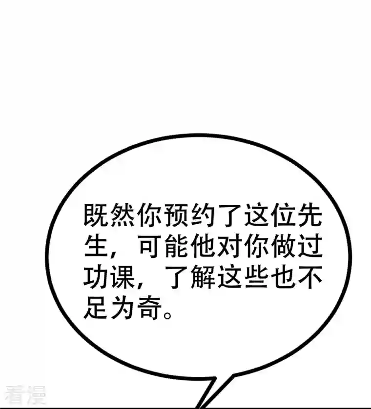 渣男总裁别想逃第327话 开始相信玄学的火火