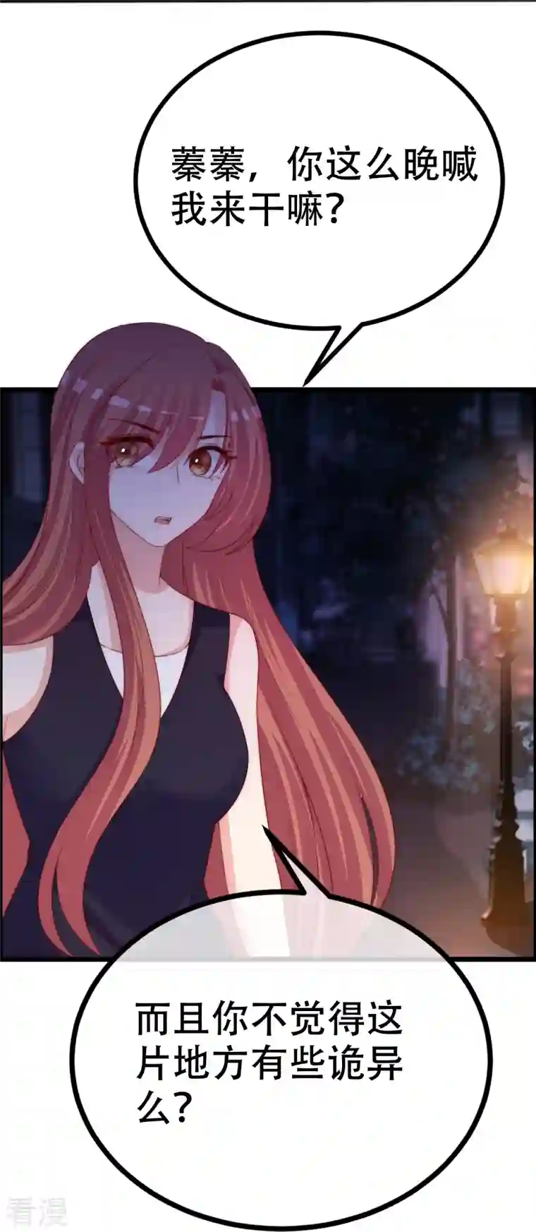 渣男总裁别想逃第327话 开始相信玄学的火火