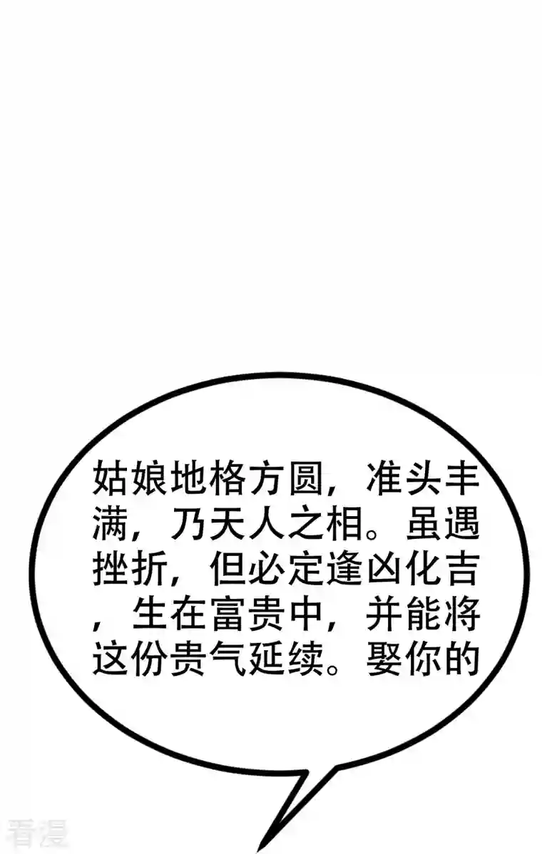 渣男总裁别想逃第327话 开始相信玄学的火火