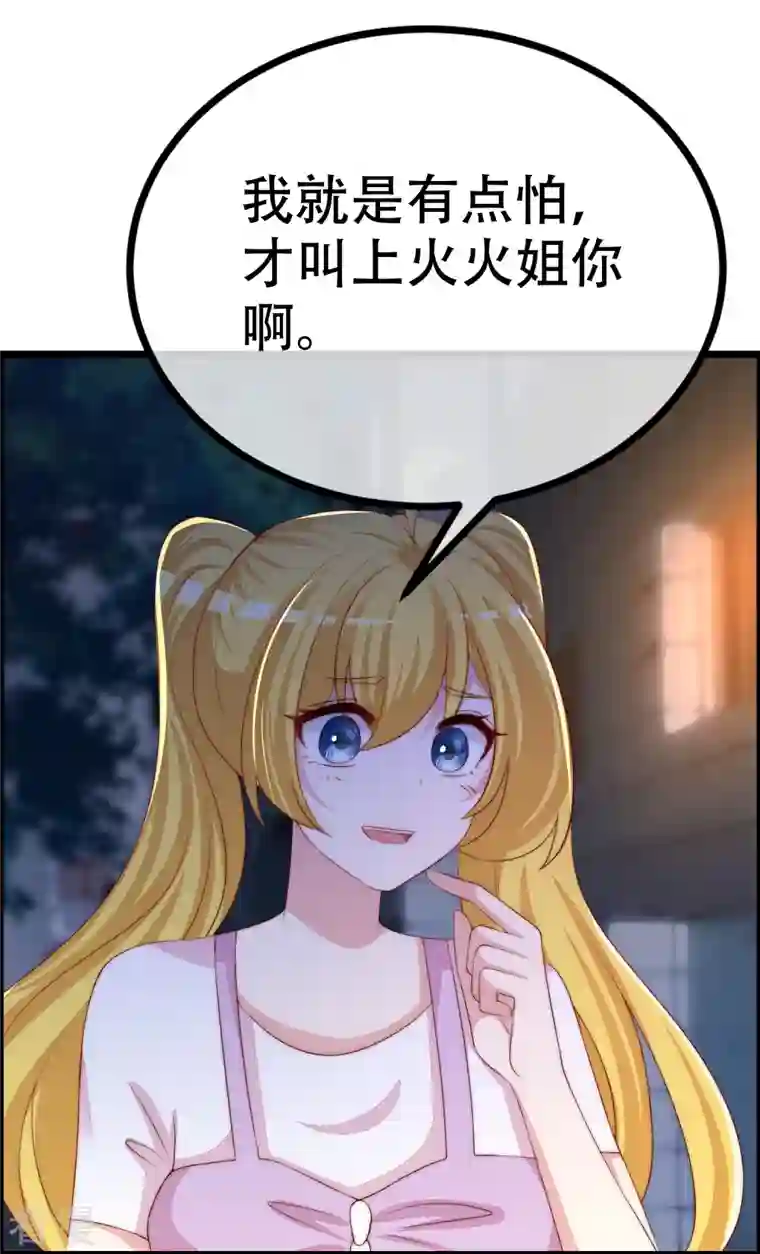 渣男总裁别想逃第327话 开始相信玄学的火火