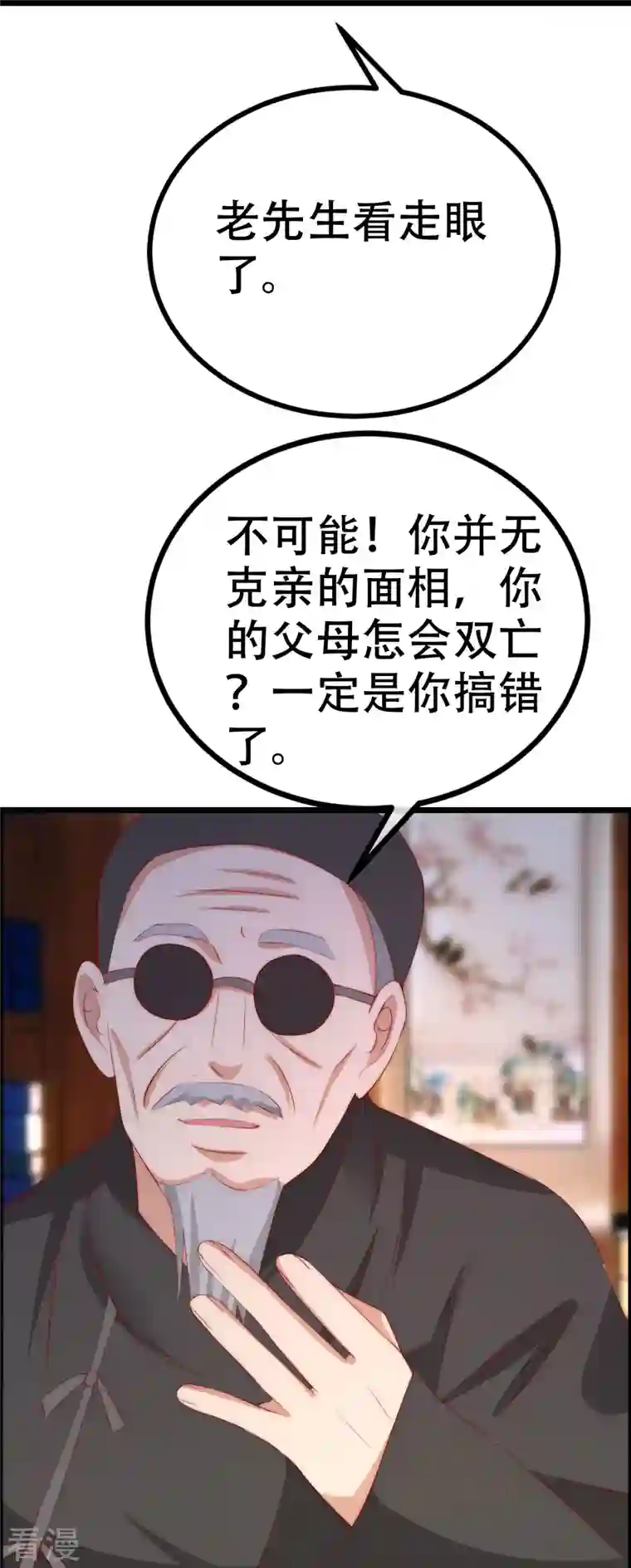 渣男总裁别想逃第327话 开始相信玄学的火火