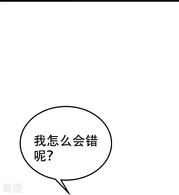 渣男总裁别想逃第327话 开始相信玄学的火火