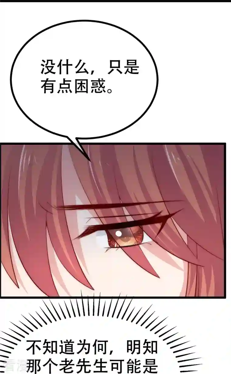 渣男总裁别想逃第327话 开始相信玄学的火火