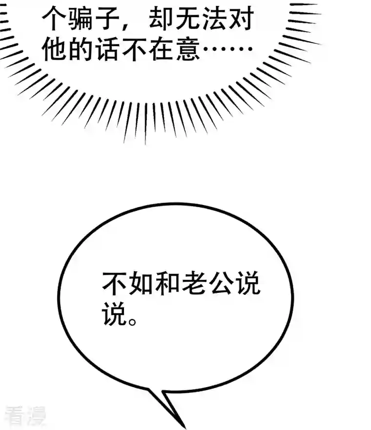 渣男总裁别想逃第327话 开始相信玄学的火火