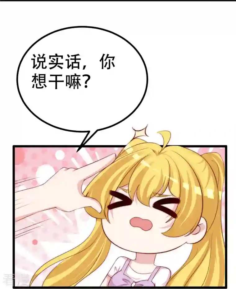 渣男总裁别想逃第327话 开始相信玄学的火火