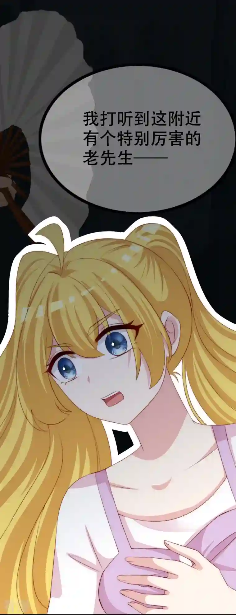 渣男总裁别想逃第327话 开始相信玄学的火火