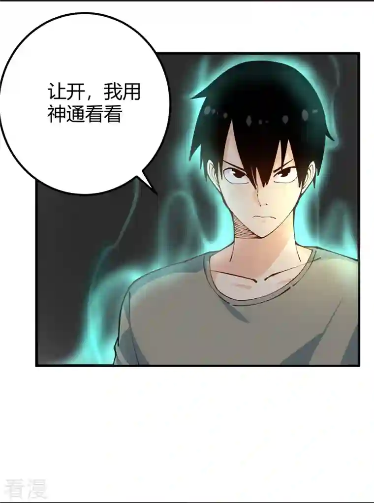 校园护花高手第282话 僵尸