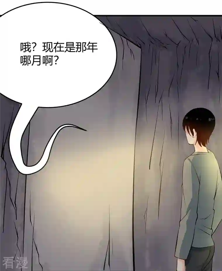 校园护花高手第283话 往事