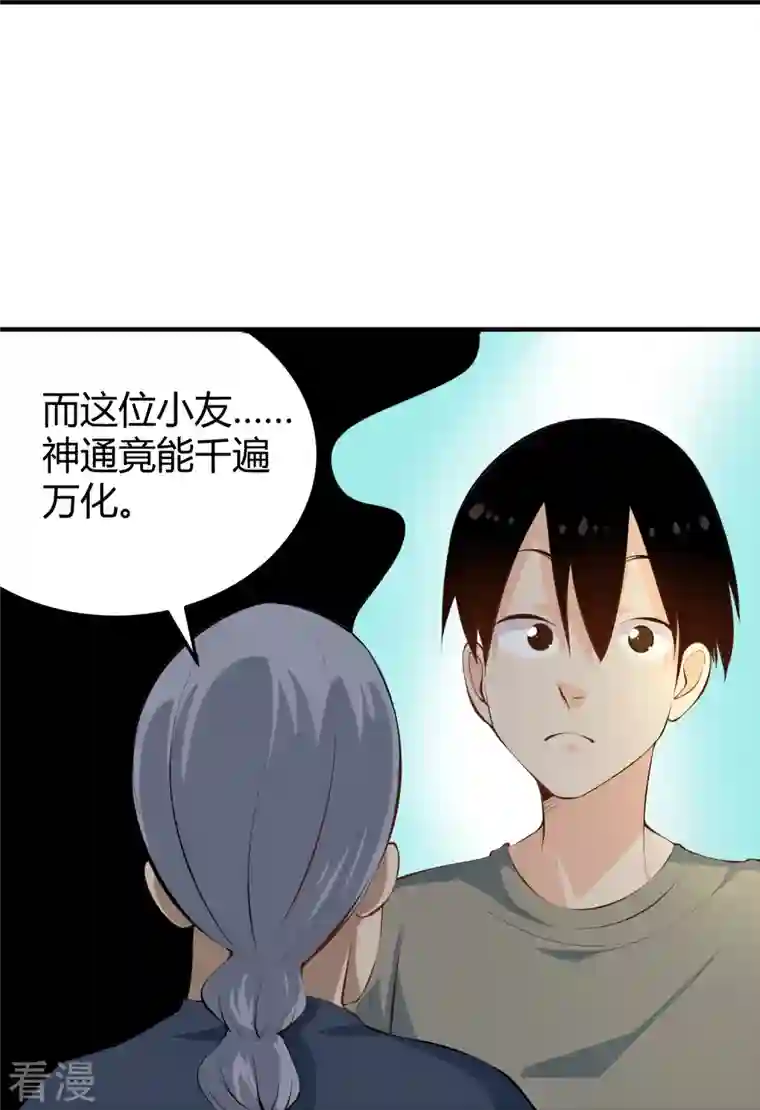 校园护花高手第283话 往事