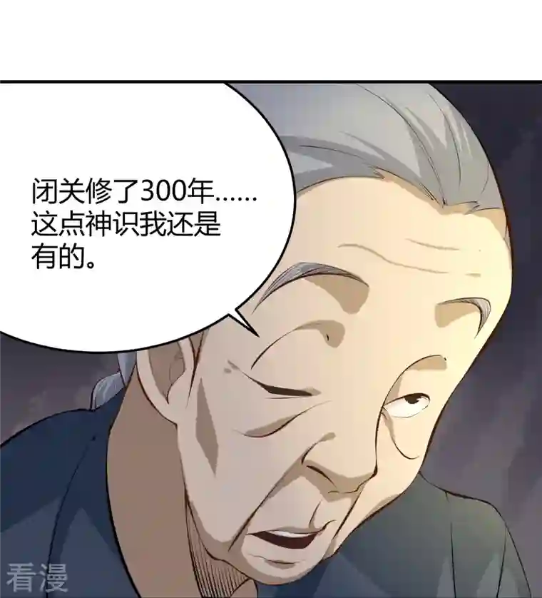 校园护花高手第283话 往事