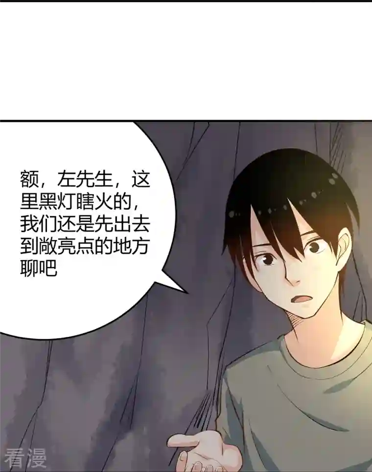 校园护花高手第283话 往事