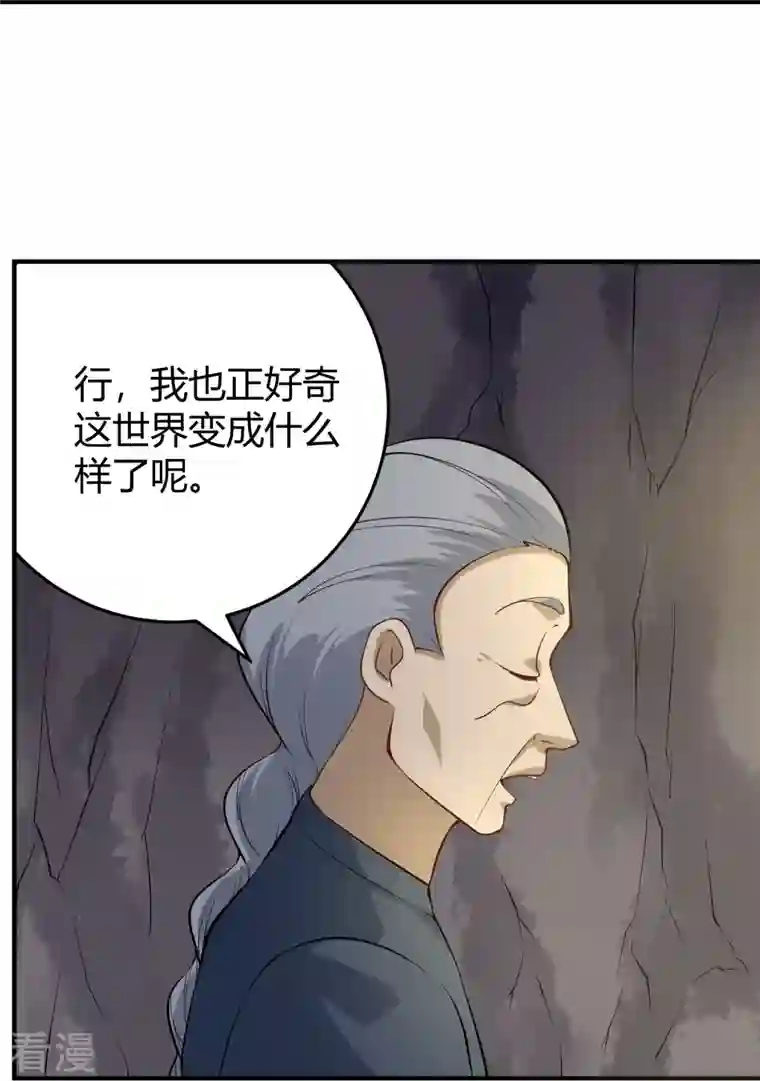 校园护花高手第283话 往事