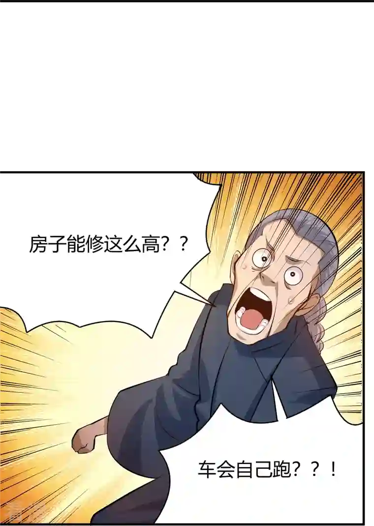 校园护花高手第283话 往事