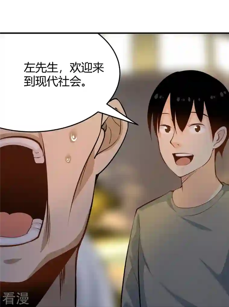 校园护花高手第283话 往事